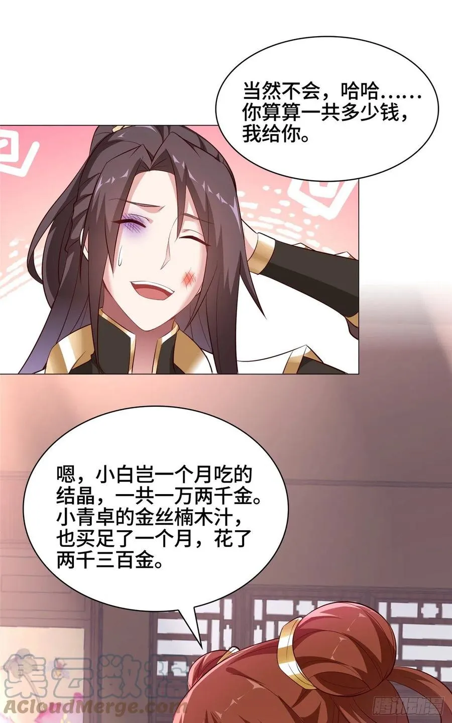 64 牧龙师果然烧钱啊！ 第19页