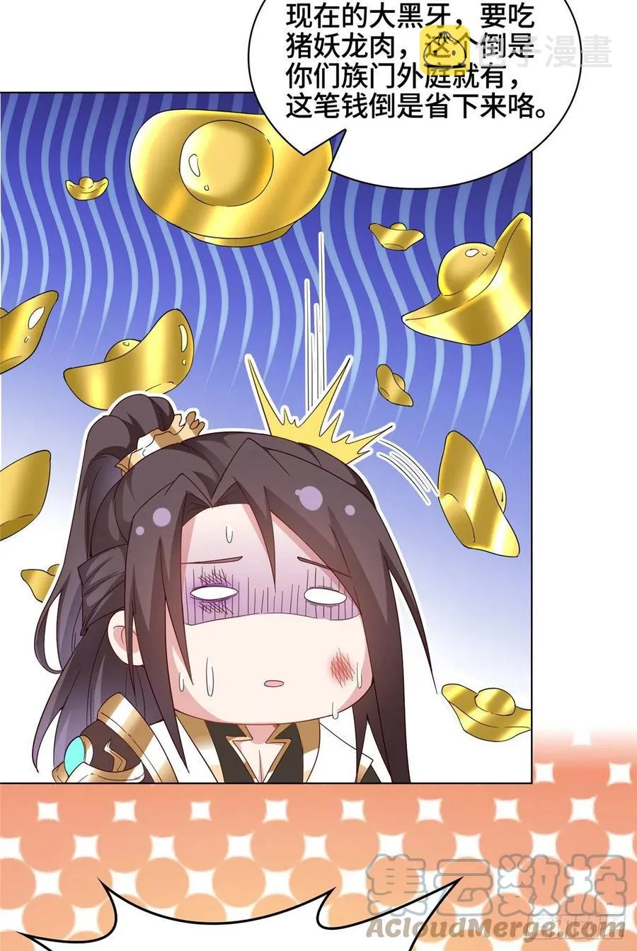 64 牧龙师果然烧钱啊！ 第21页