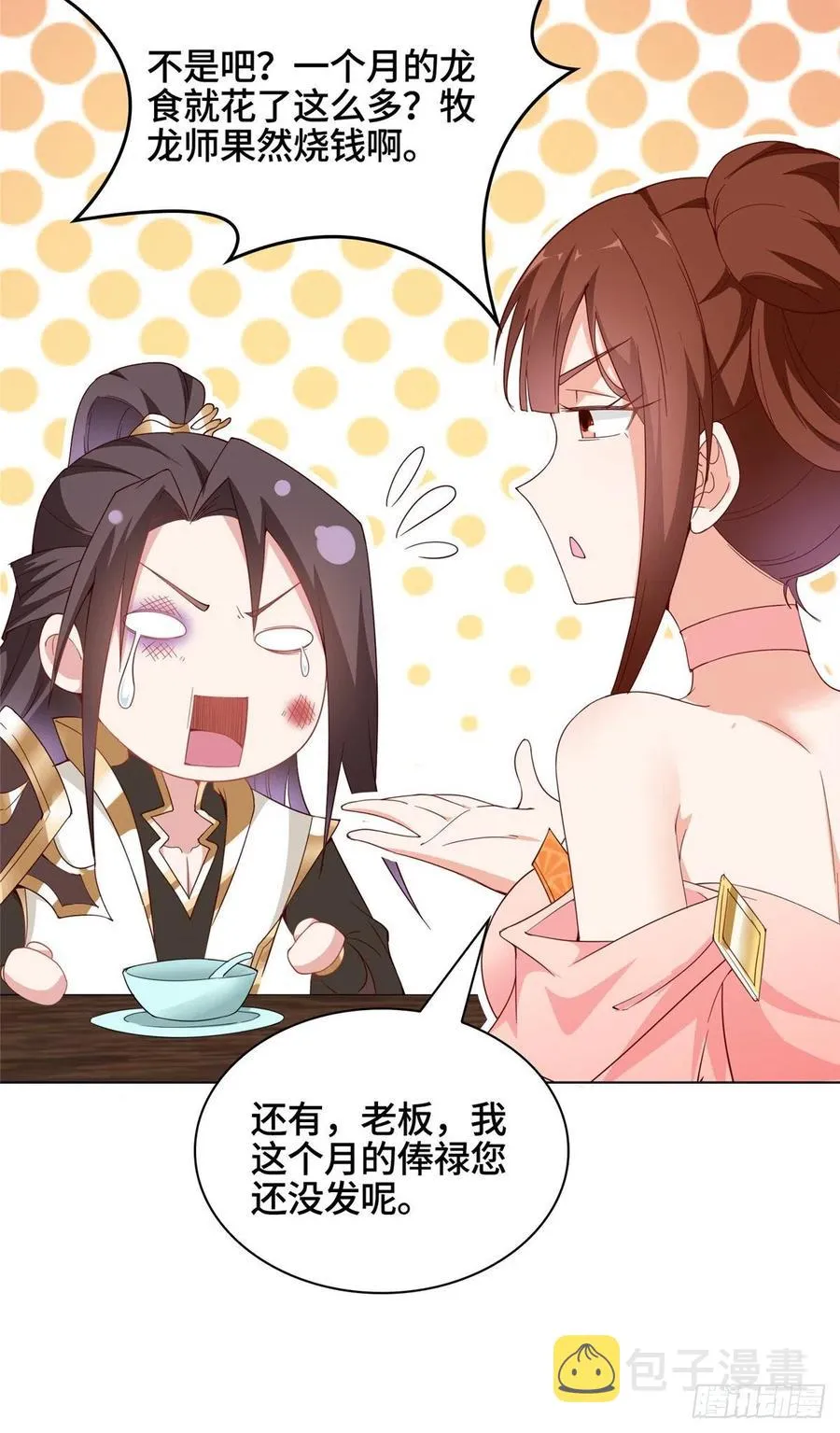64 牧龙师果然烧钱啊！ 第22页