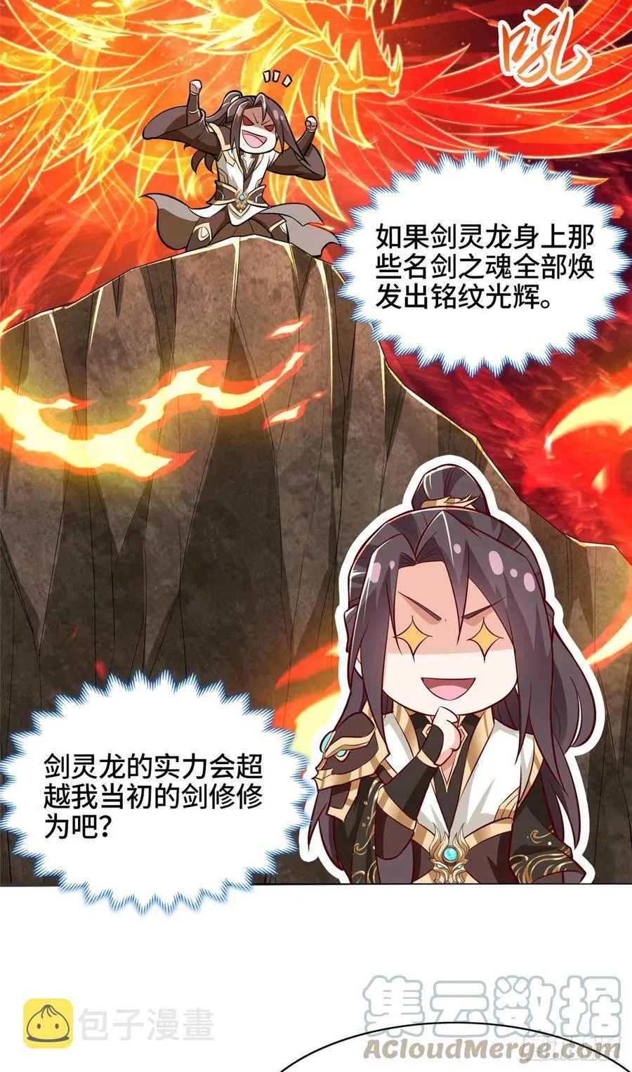 65 火山重铠 第25页