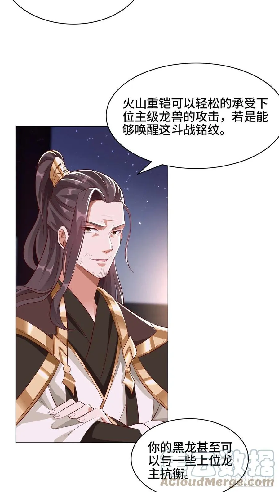 65 火山重铠 第28页