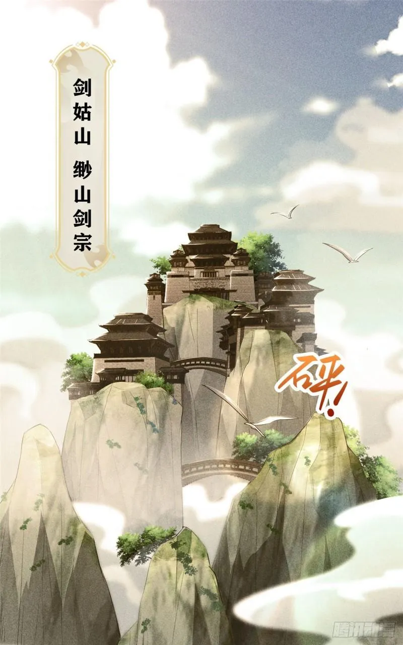 66 洗劫铸剑殿 第3页