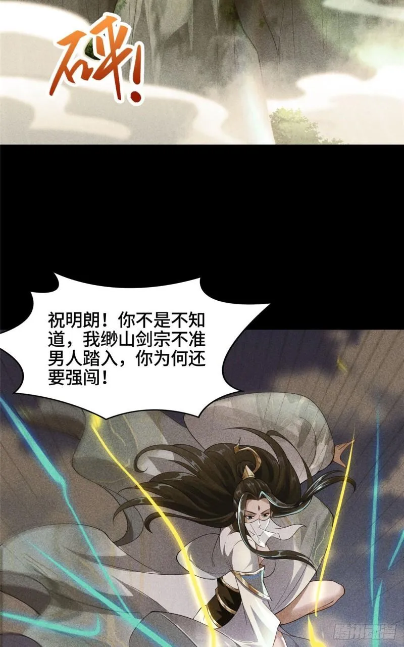 66 洗劫铸剑殿 第4页