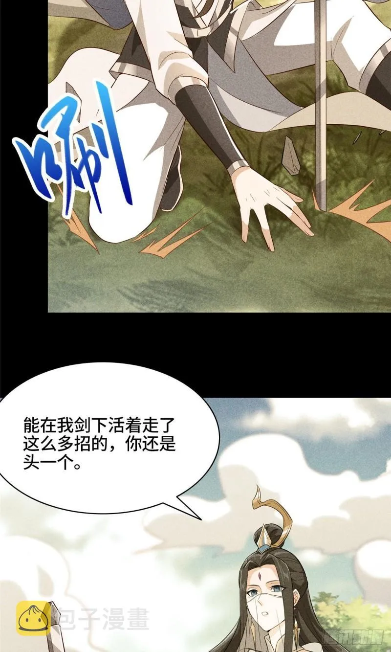 66 洗劫铸剑殿 第9页