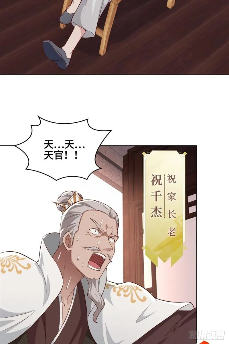 66 洗劫铸剑殿 第24页