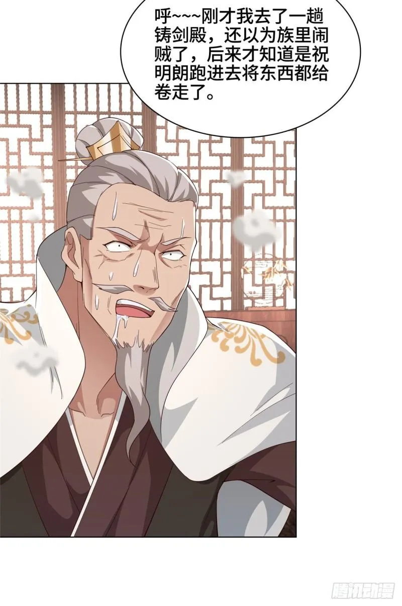 66 洗劫铸剑殿 第29页