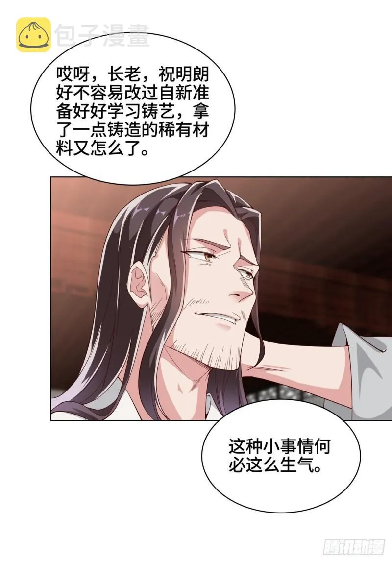 66 洗劫铸剑殿 第30页