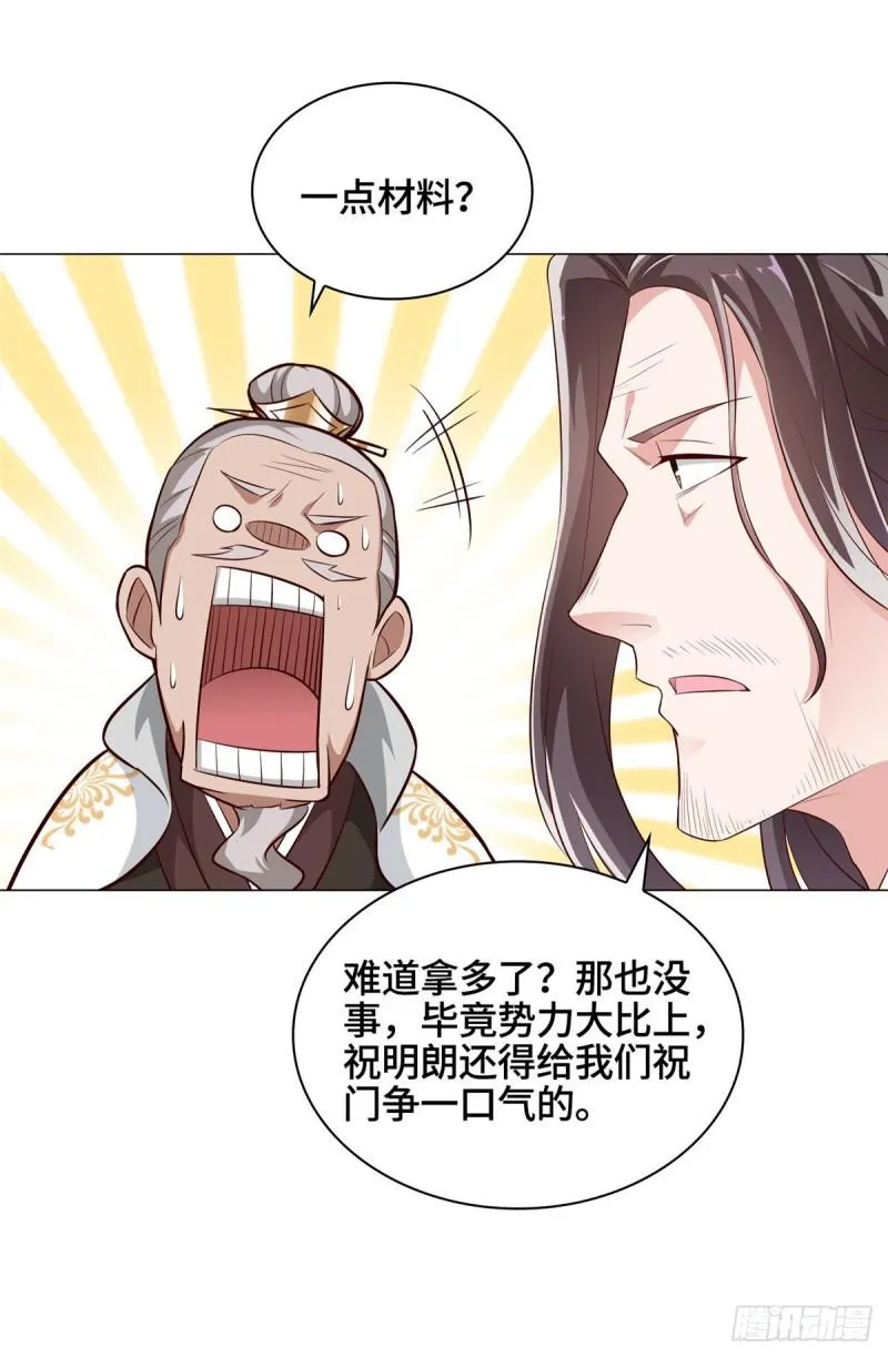 66 洗劫铸剑殿 第31页