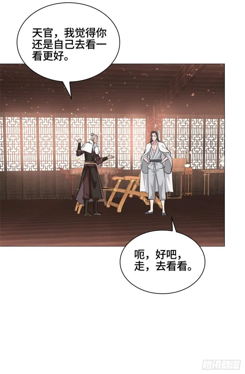 66 洗劫铸剑殿 第32页