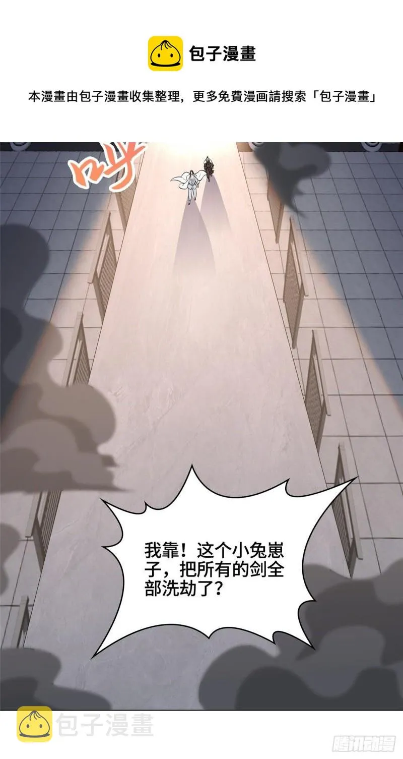 66 洗劫铸剑殿 第34页
