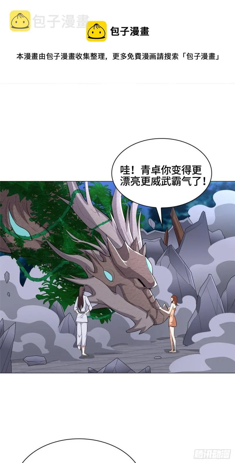 67 成年木龙 第21页