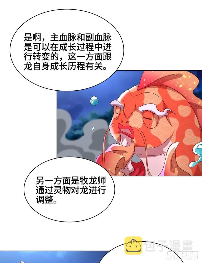 67 成年木龙 第23页