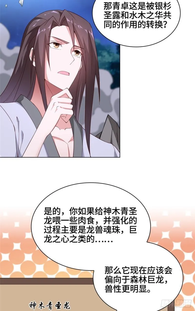 67 成年木龙 第24页