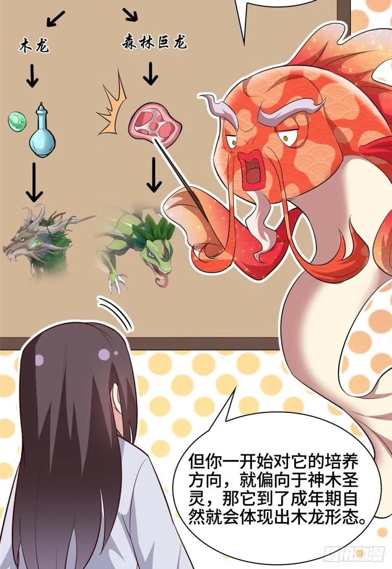 67 成年木龙 第25页