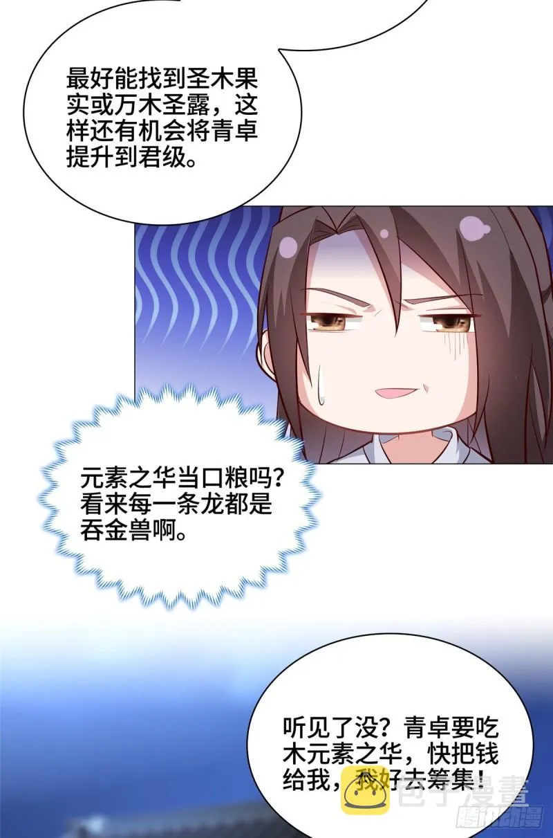67 成年木龙 第28页
