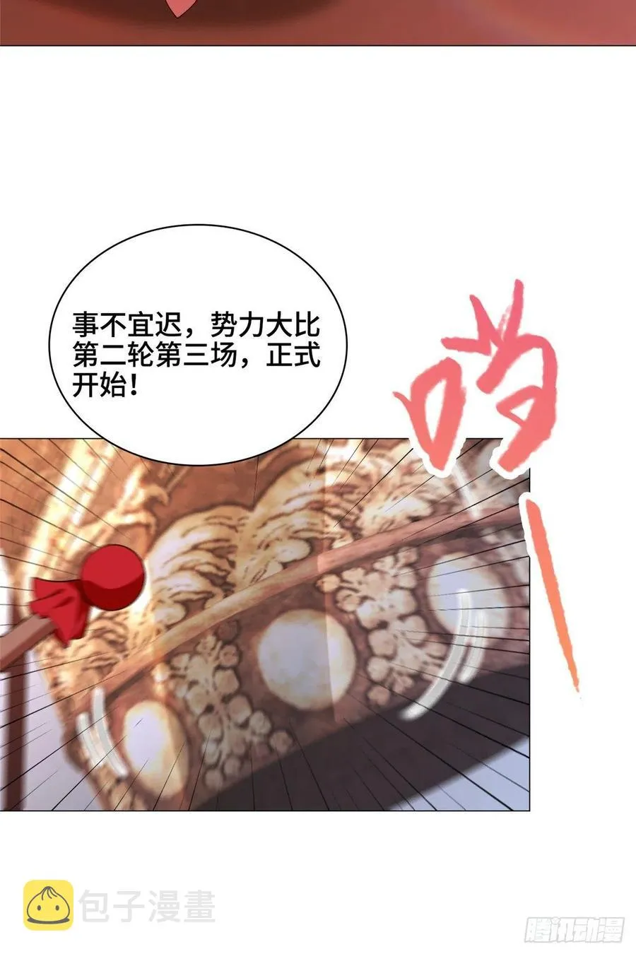 68 棋师围杀 第6页