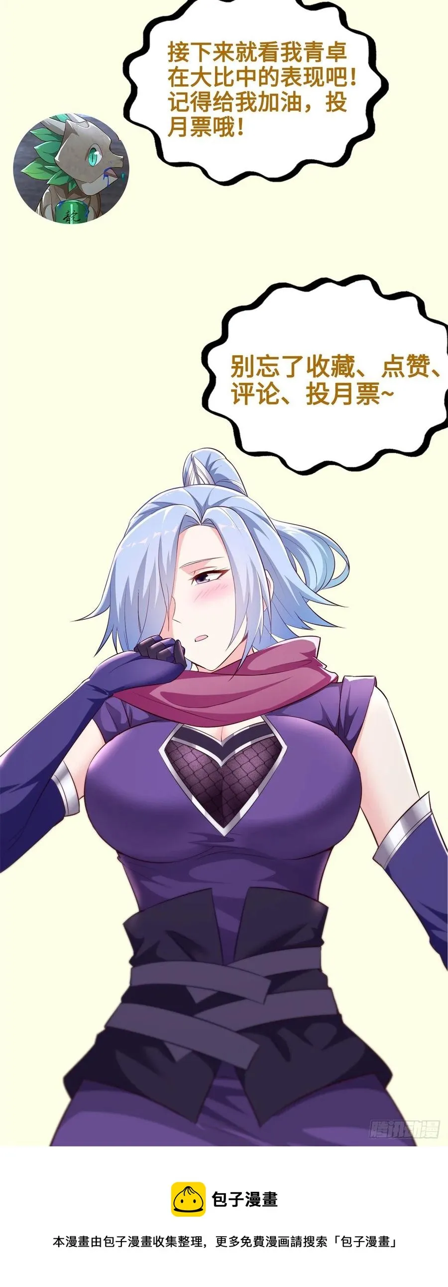 68 棋师围杀 第48页