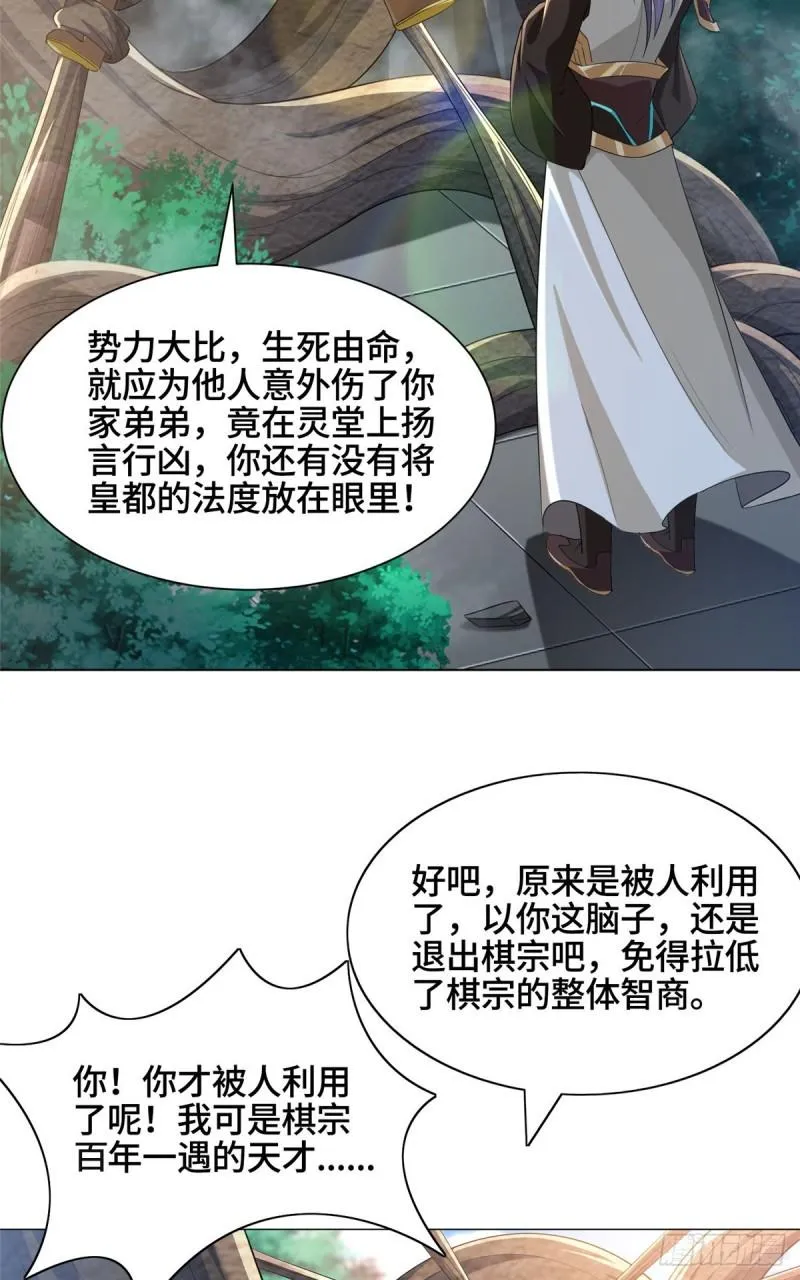 70 大杀四方 第17页