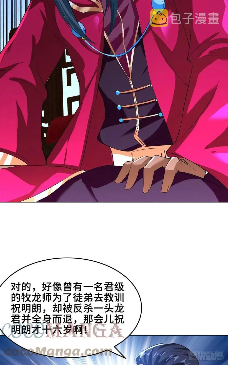 71 拆墙的大黑牙 第11页