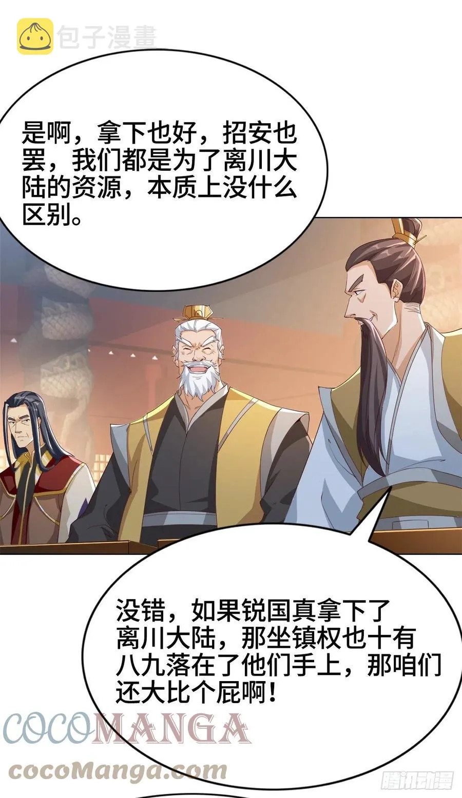 71 拆墙的大黑牙 第21页