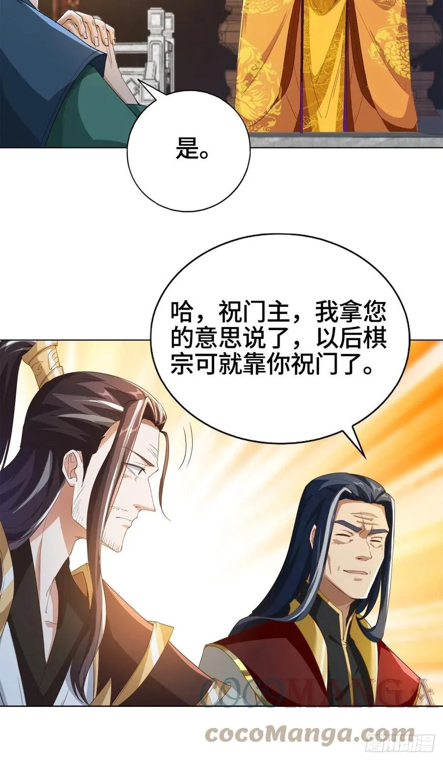 71 拆墙的大黑牙 第23页