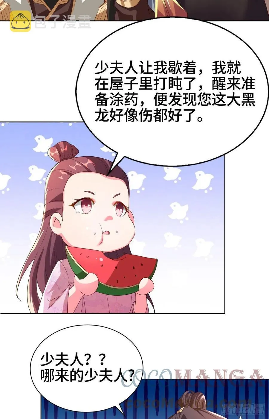 71 拆墙的大黑牙 第27页