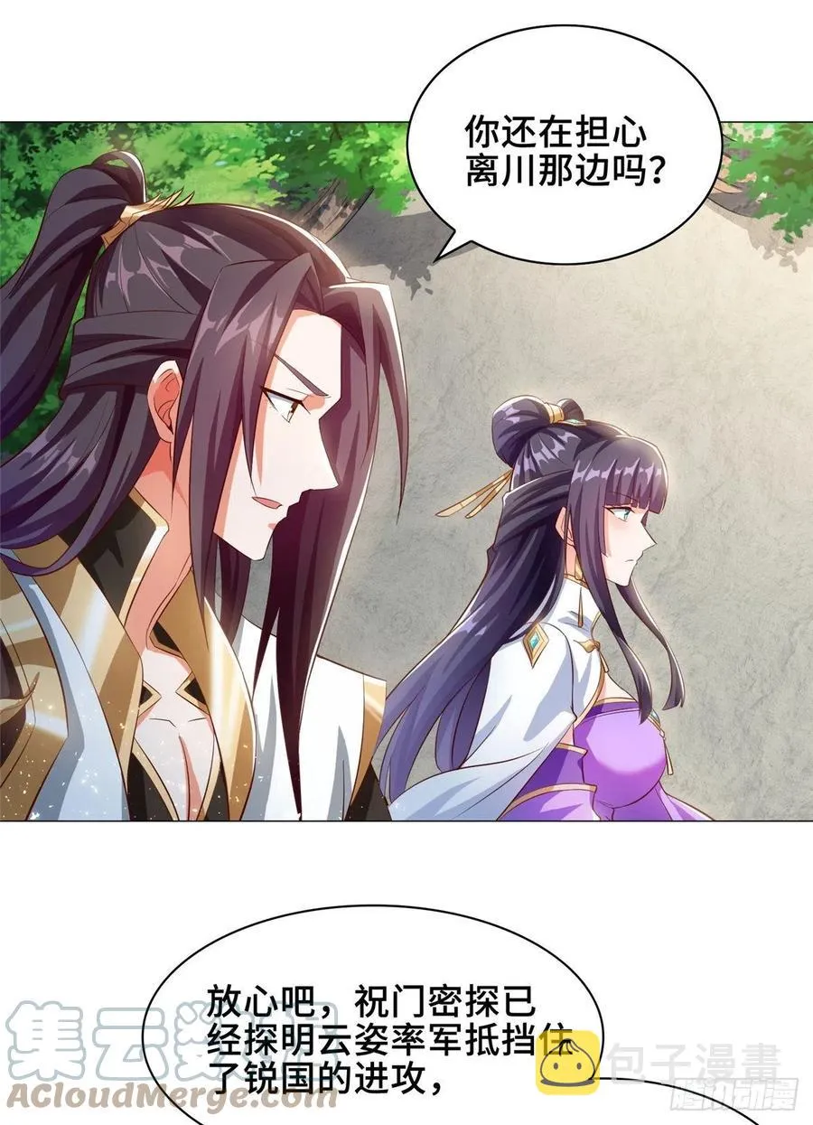 73 憨憨的体修女 第7页