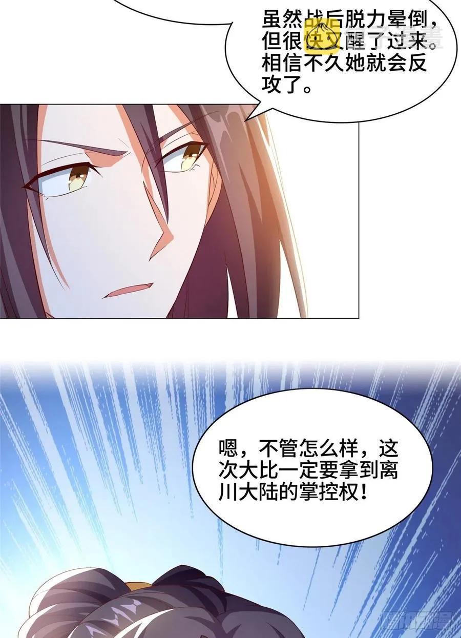 73 憨憨的体修女 第8页