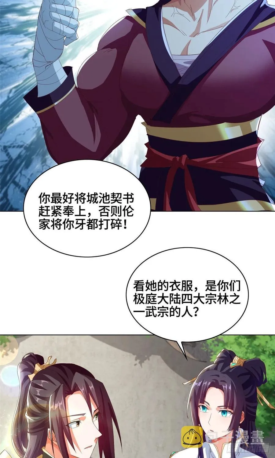 73 憨憨的体修女 第20页