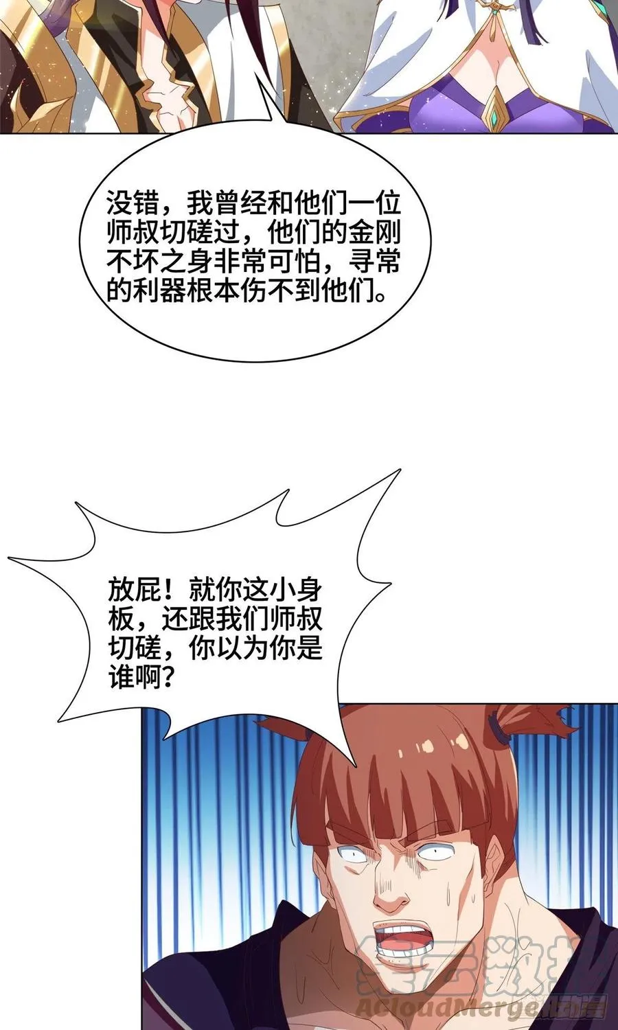 73 憨憨的体修女 第21页