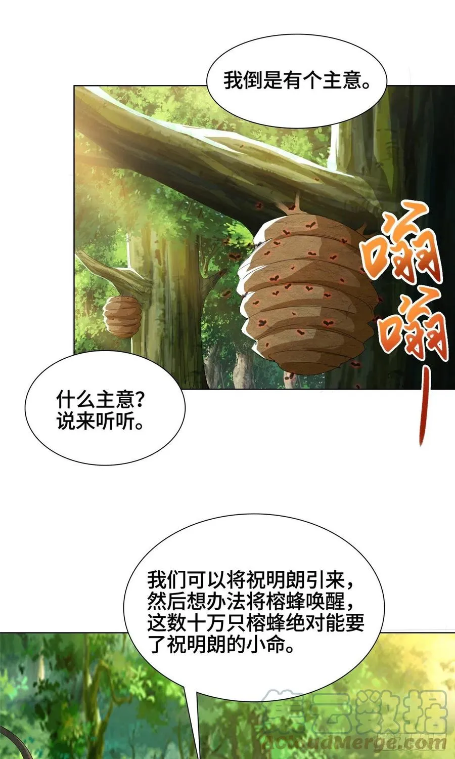 74 捅榕蜂窝 第19页