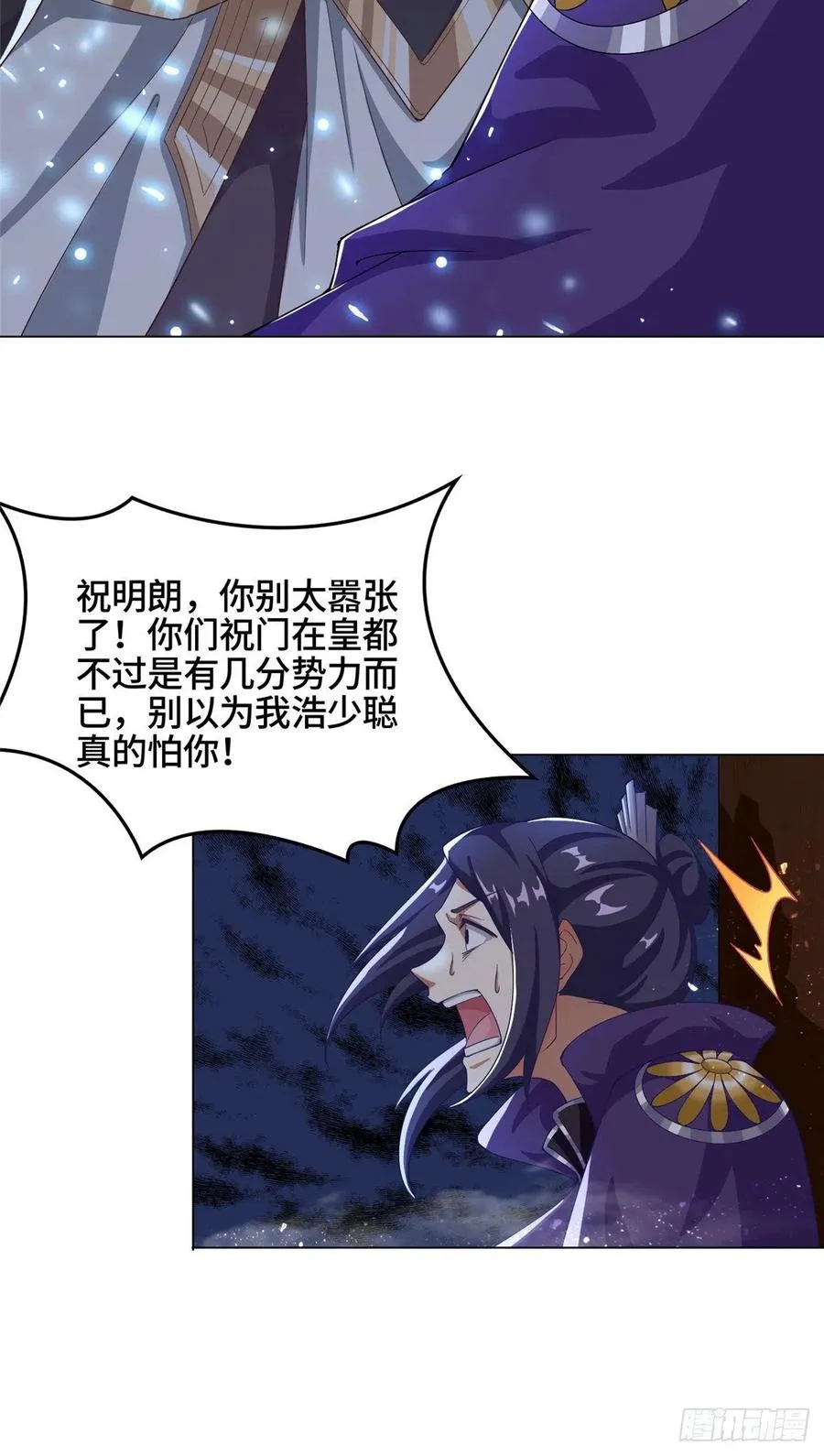 75 祠堂复仇 第10页