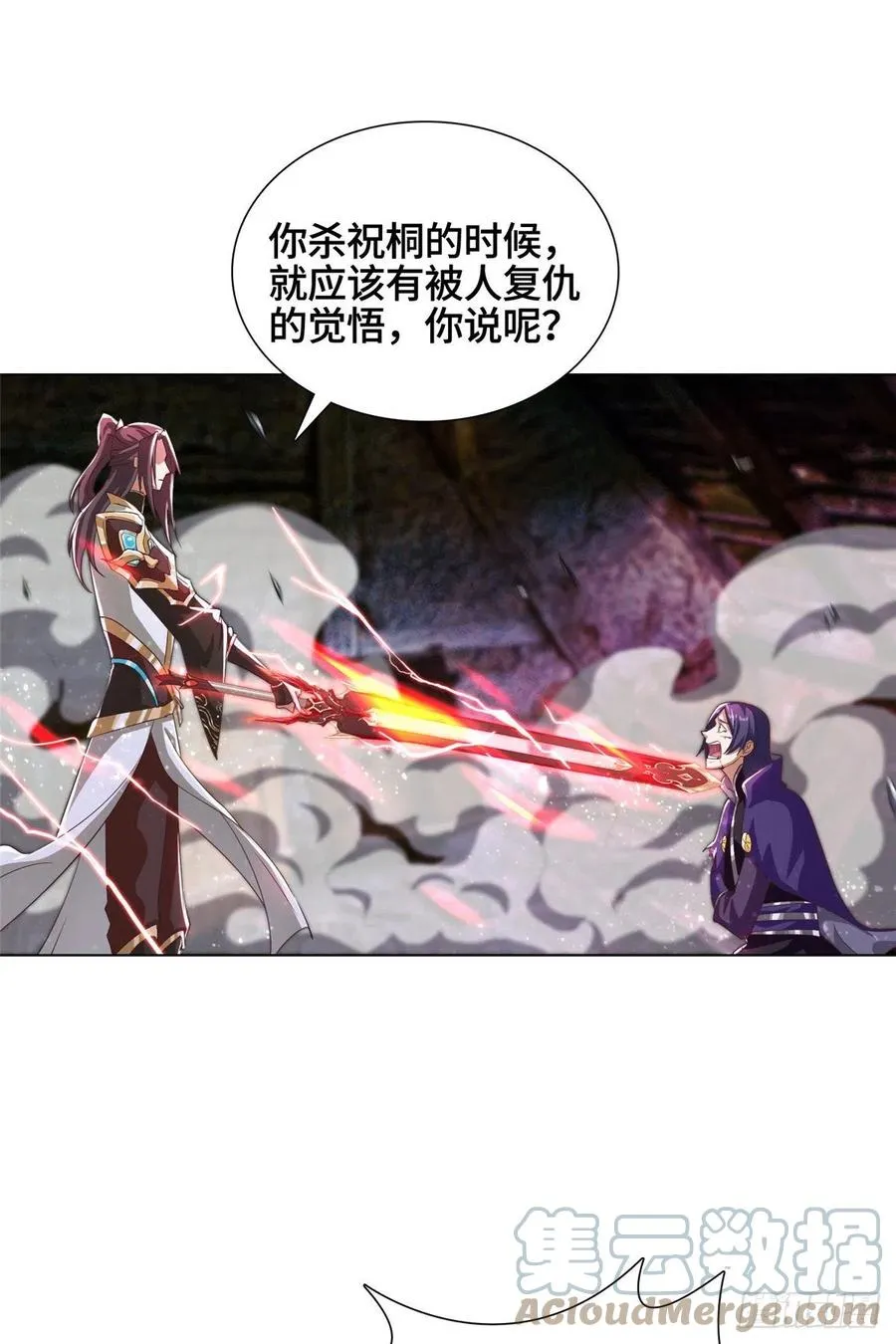 75 祠堂复仇 第31页