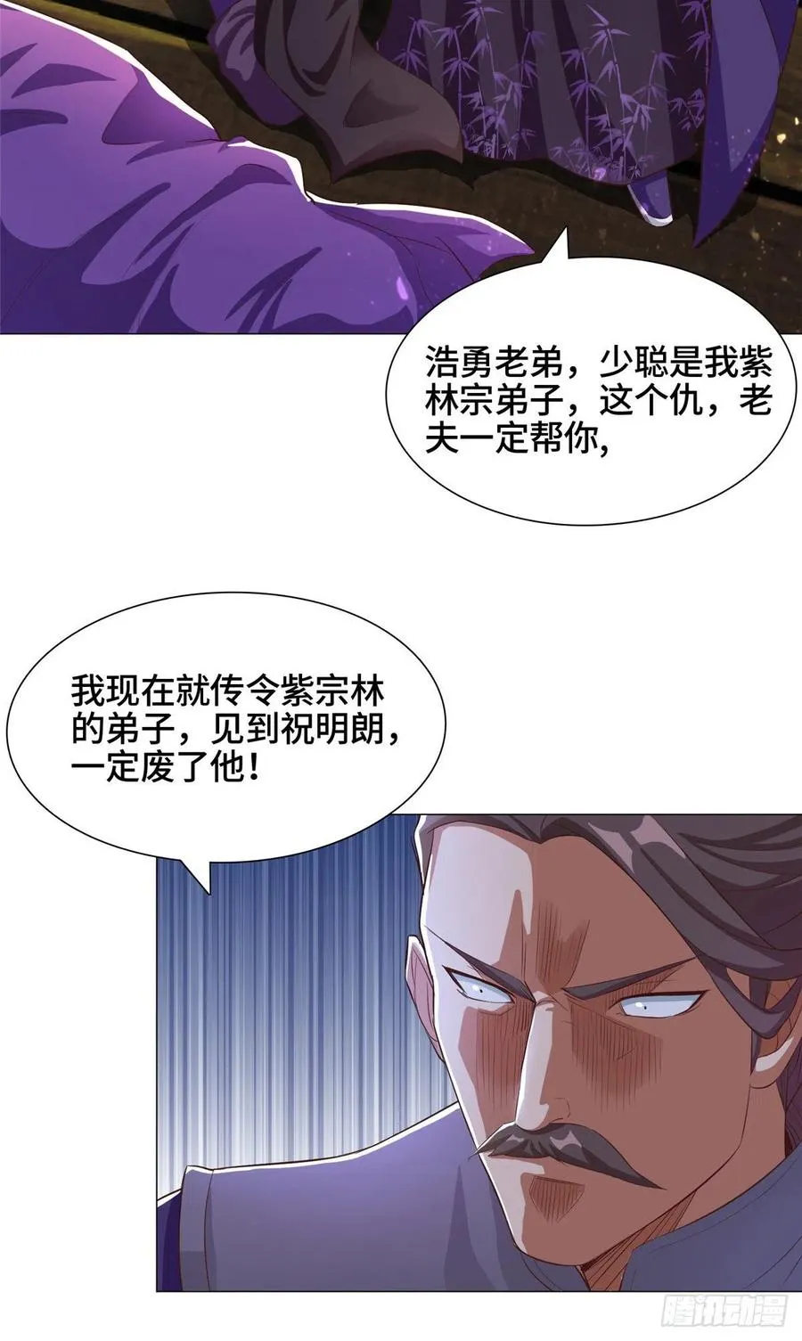 76 剑尖挑衅 第8页