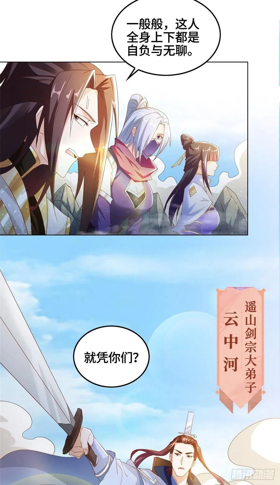 76 剑尖挑衅 第16页