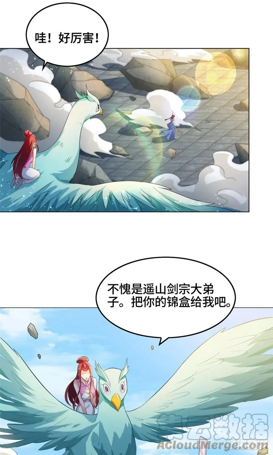 76 剑尖挑衅 第23页