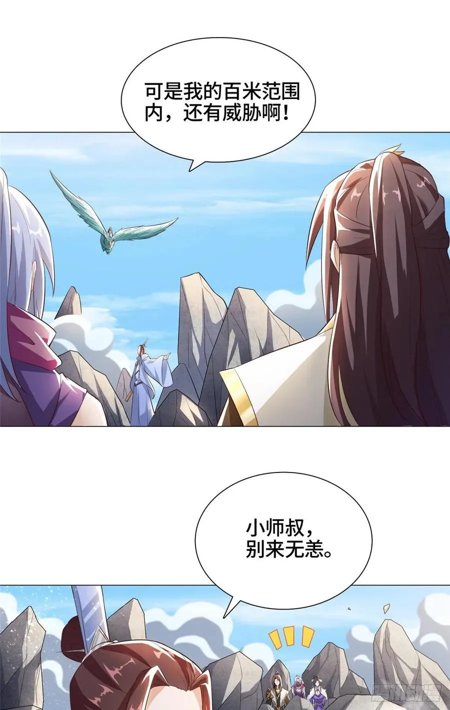 76 剑尖挑衅 第26页