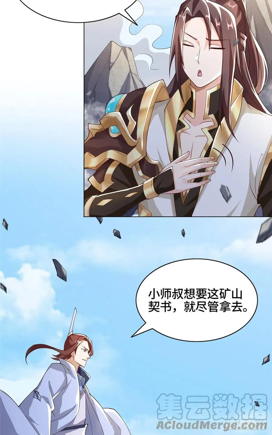76 剑尖挑衅 第31页