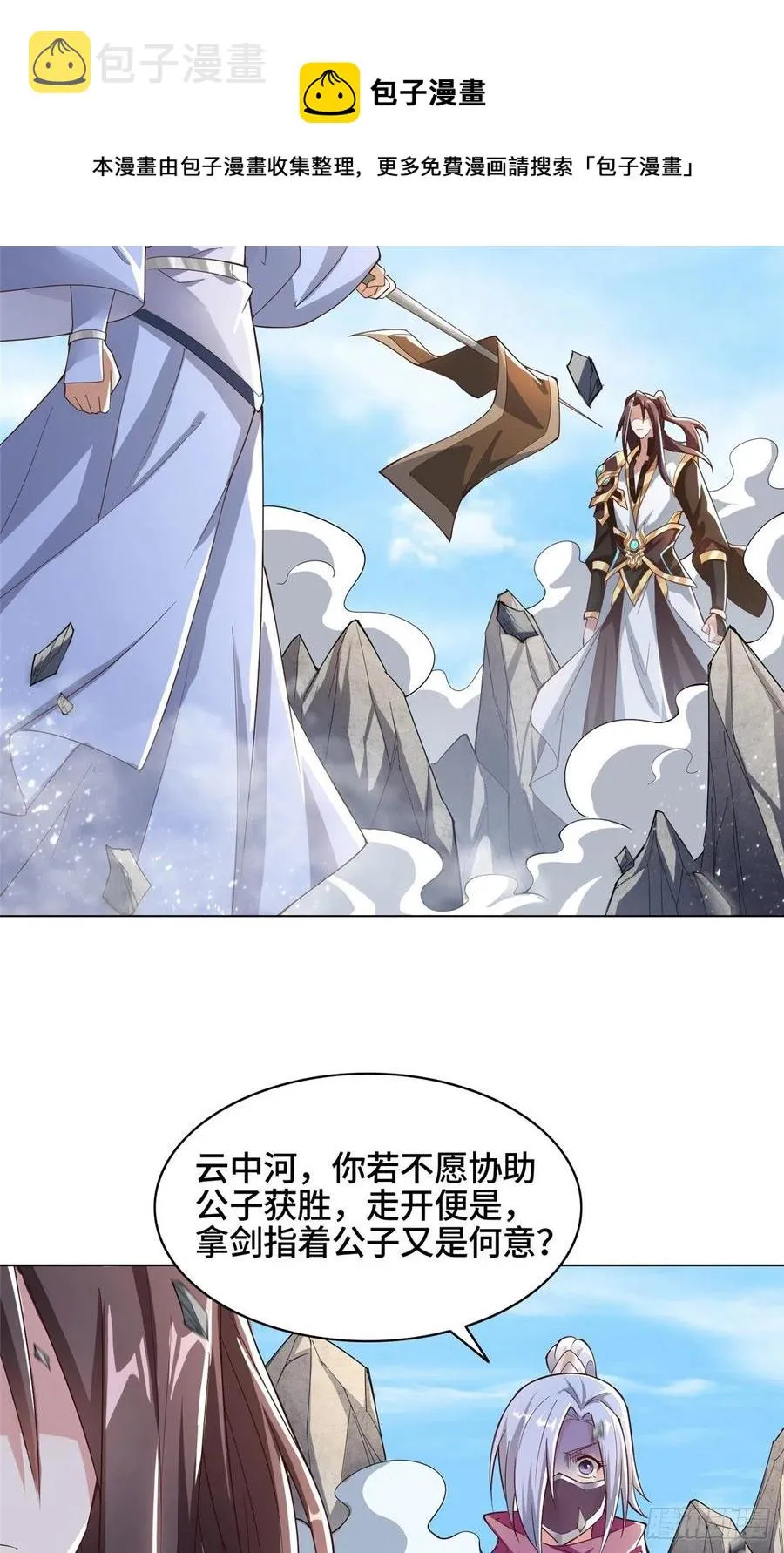 76 剑尖挑衅 第32页
