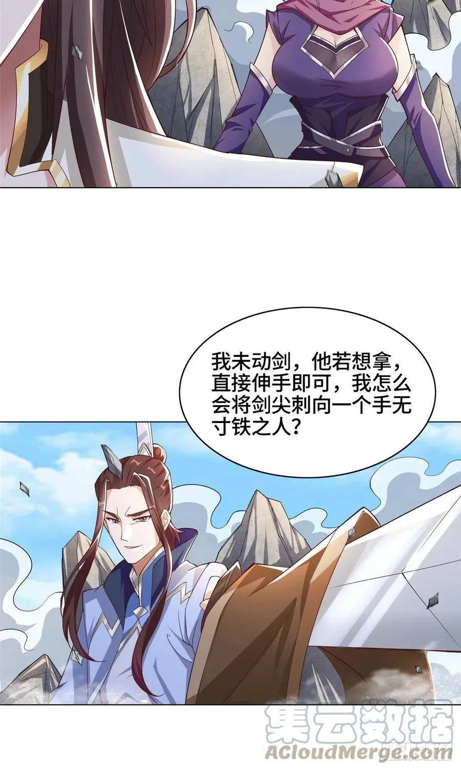 76 剑尖挑衅 第33页
