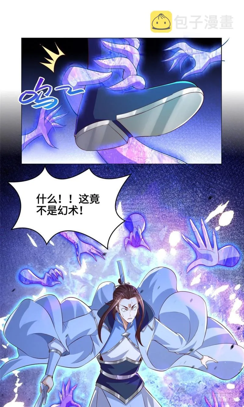 77 剑陨阵的威力 第11页
