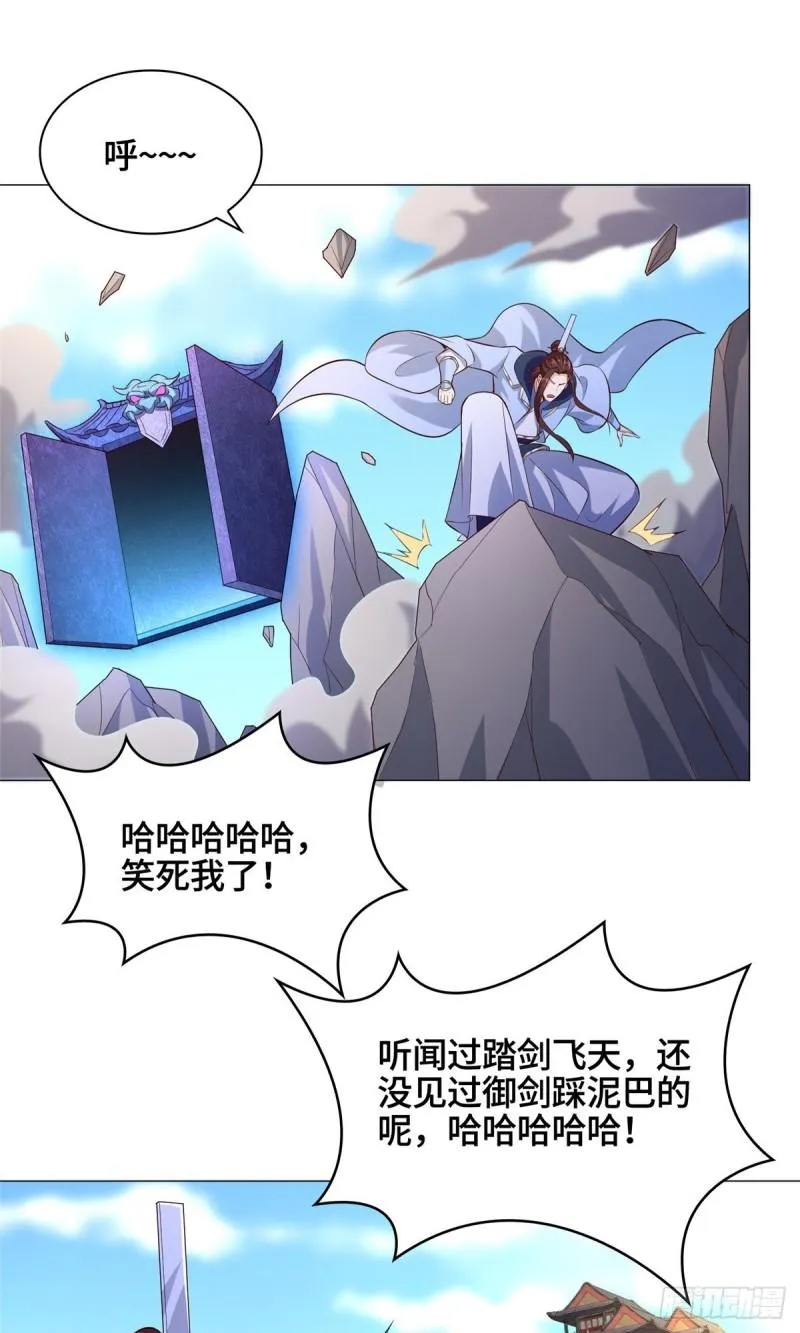 77 剑陨阵的威力 第15页