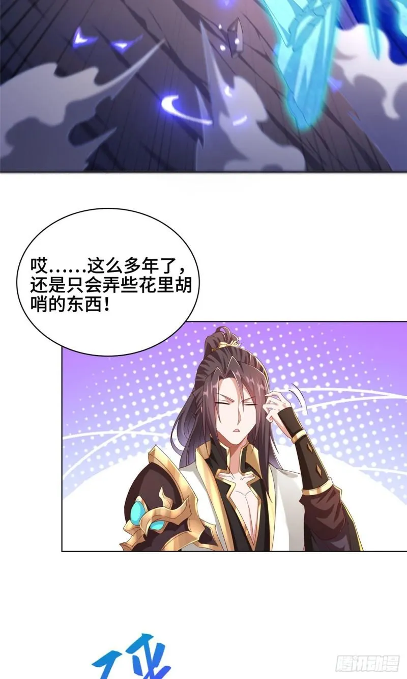 77 剑陨阵的威力 第20页