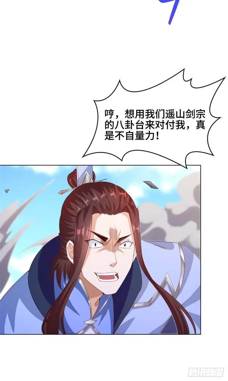 77 剑陨阵的威力 第22页