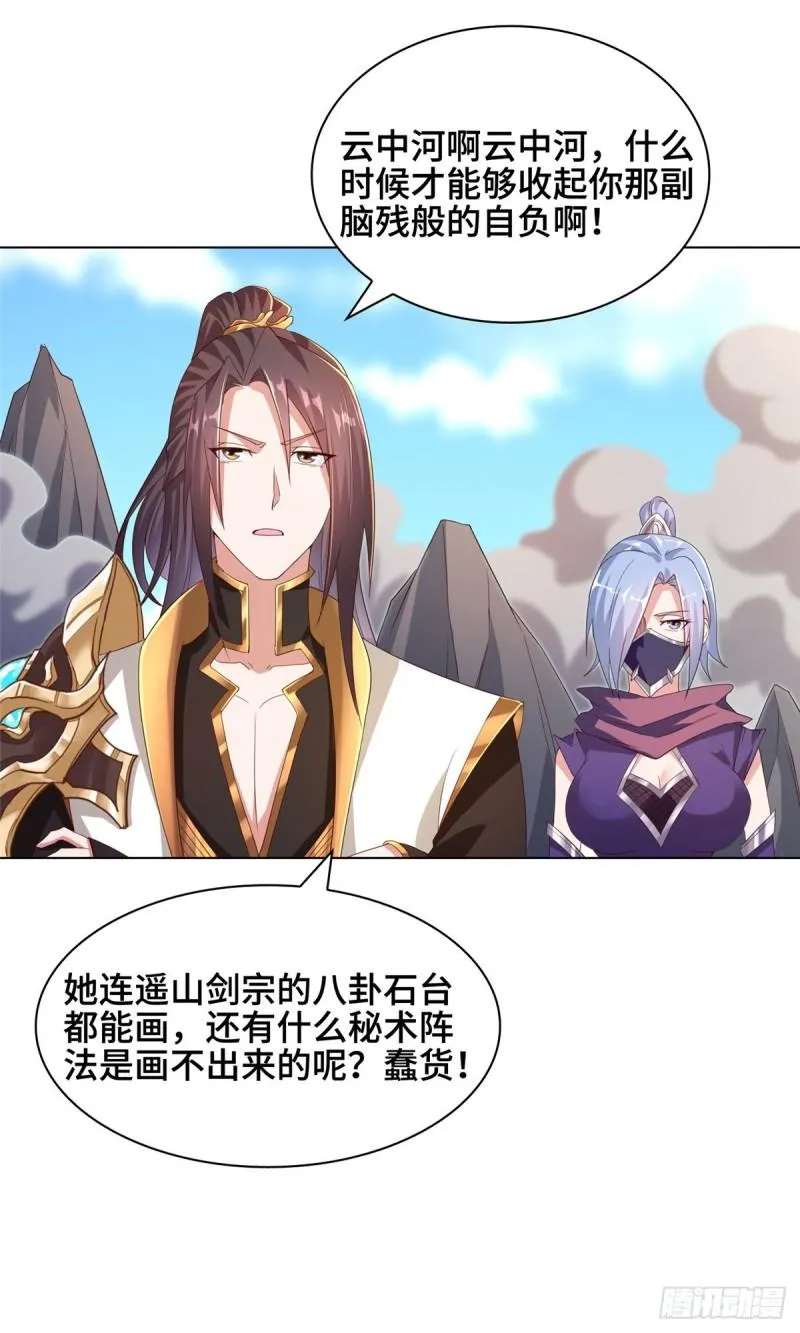 77 剑陨阵的威力 第23页