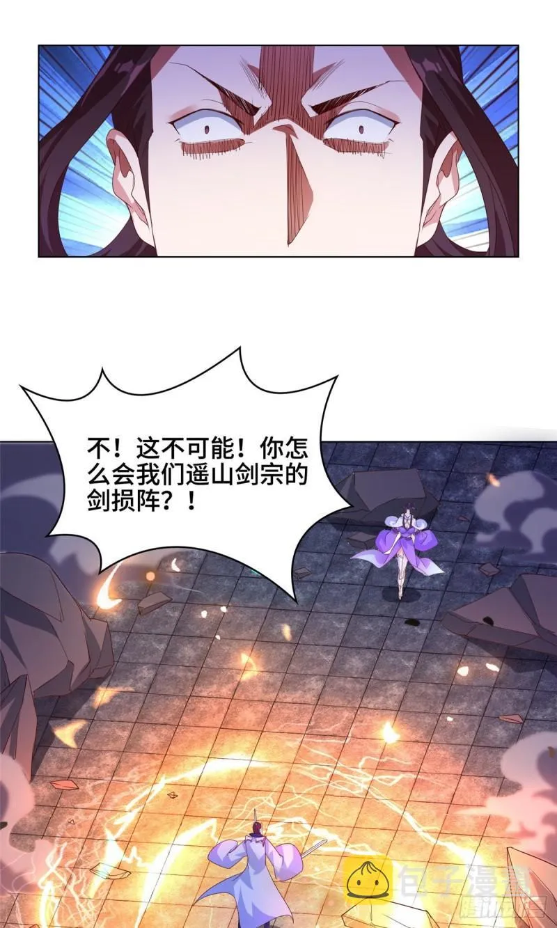 77 剑陨阵的威力 第24页