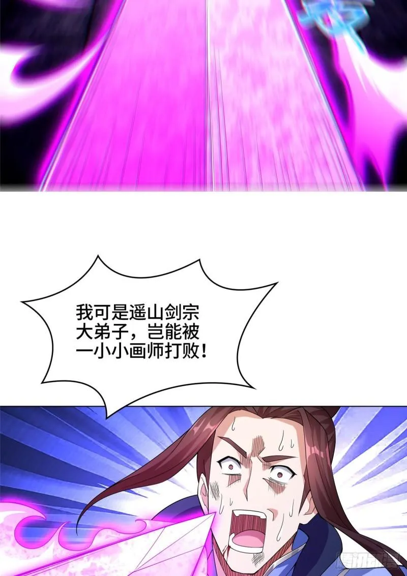 77 剑陨阵的威力 第36页