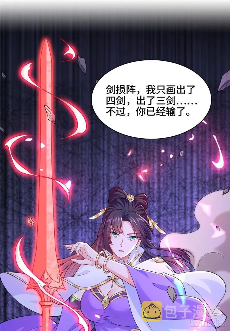 77 剑陨阵的威力 第39页