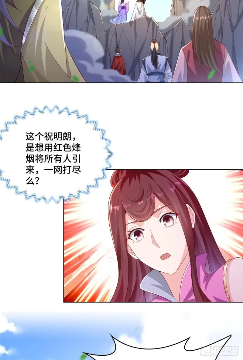 78 烽火引敌 第16页