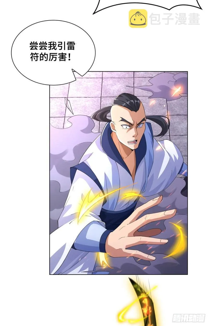 78 烽火引敌 第29页